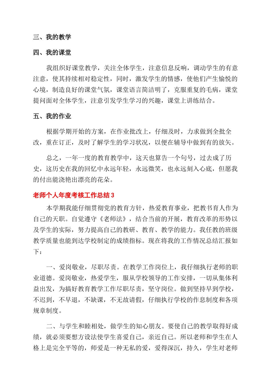 2024教师个人年度考核工作总结范文-美术教师年度考核个人总结范文2024_第3页