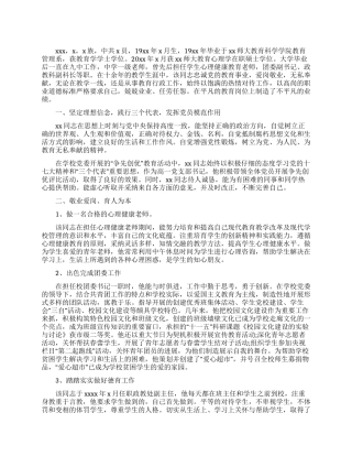 2024教师先进个人事迹材料