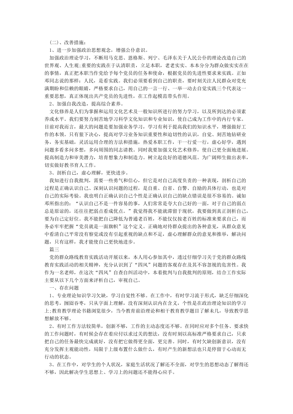 2024教师党员批评与自我批评发言材料_第3页