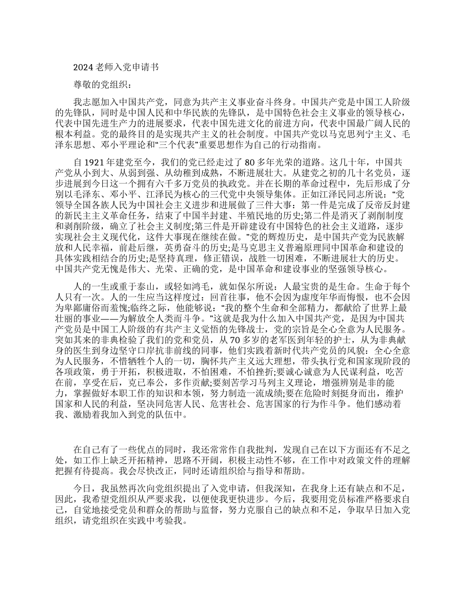 2024教师入党申请书范文_第1页