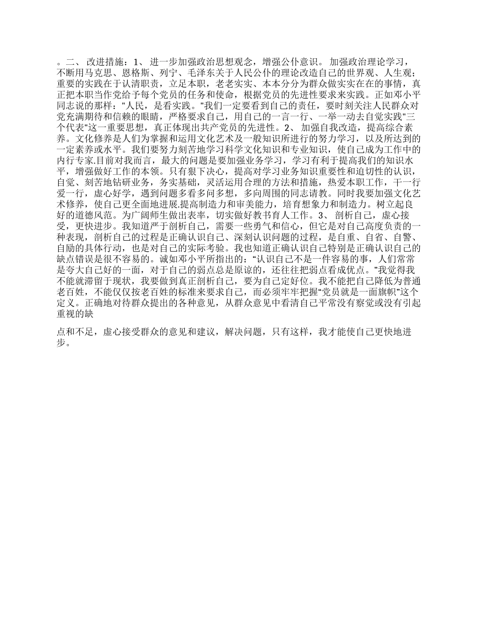 2024教师党员自我剖析材料_第2页