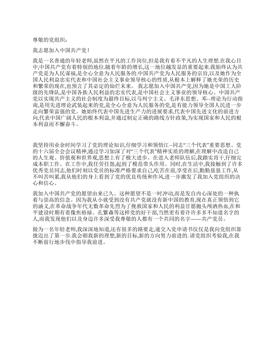 2024教师入党志愿书_第1页