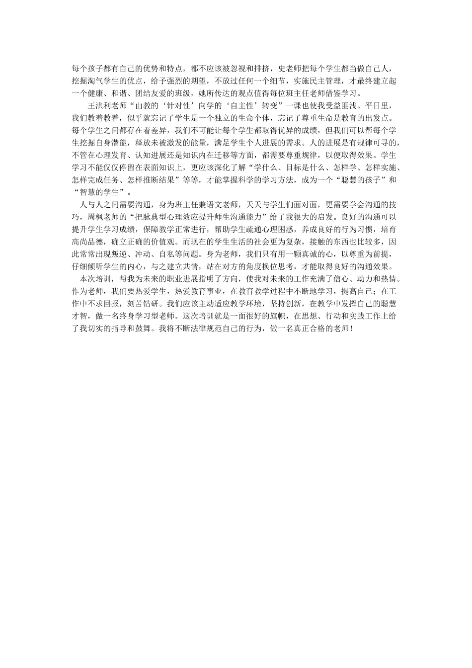 2024教师全员培训心得体会集锦_第3页