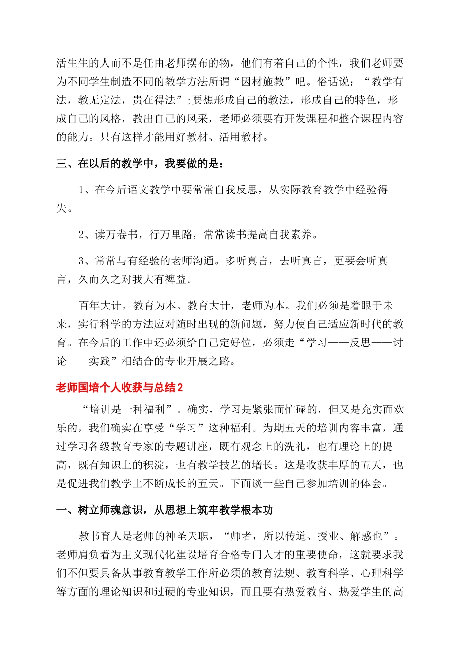 2024教师国培个人收获与总结范文例文2024_第2页
