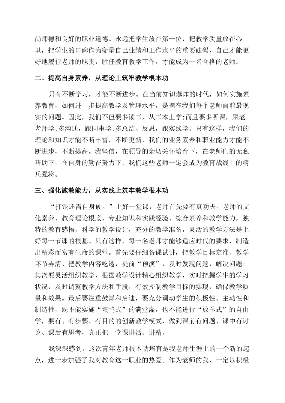 2024教师国培个人收获与总结范文例文2024_第3页