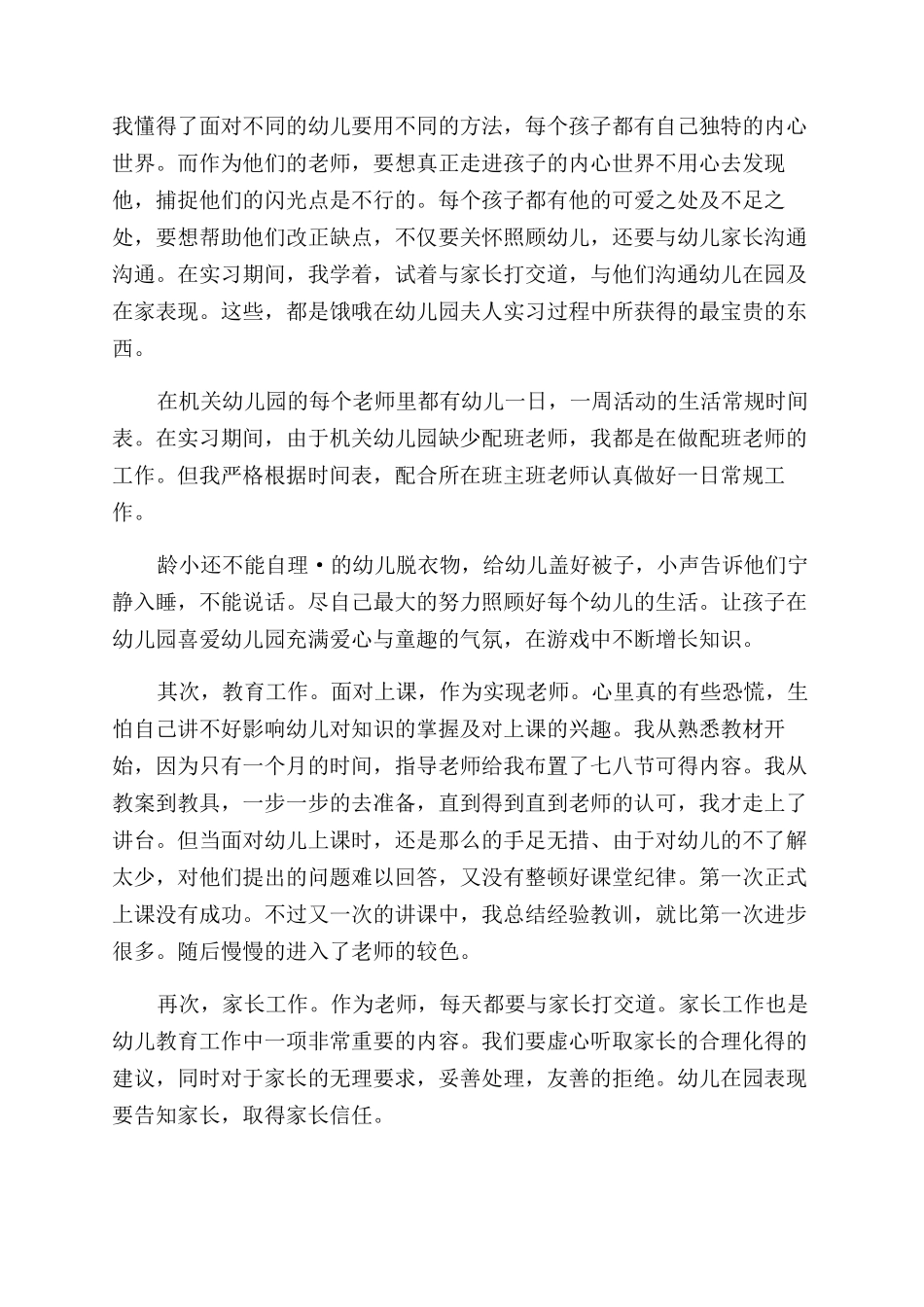 2024教师实习总结优质7篇_第2页