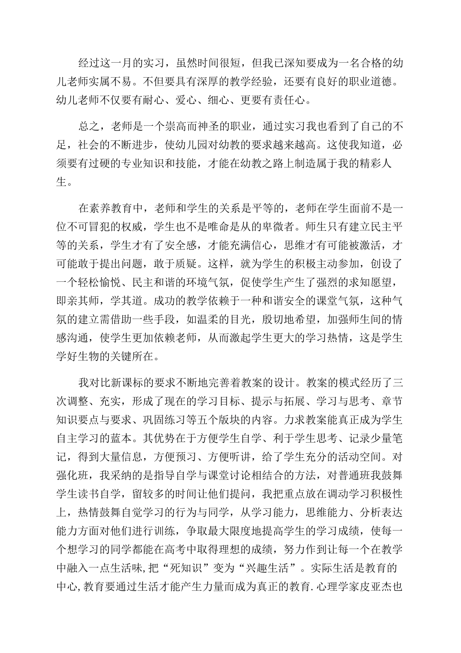2024教师实习总结优质7篇_第3页