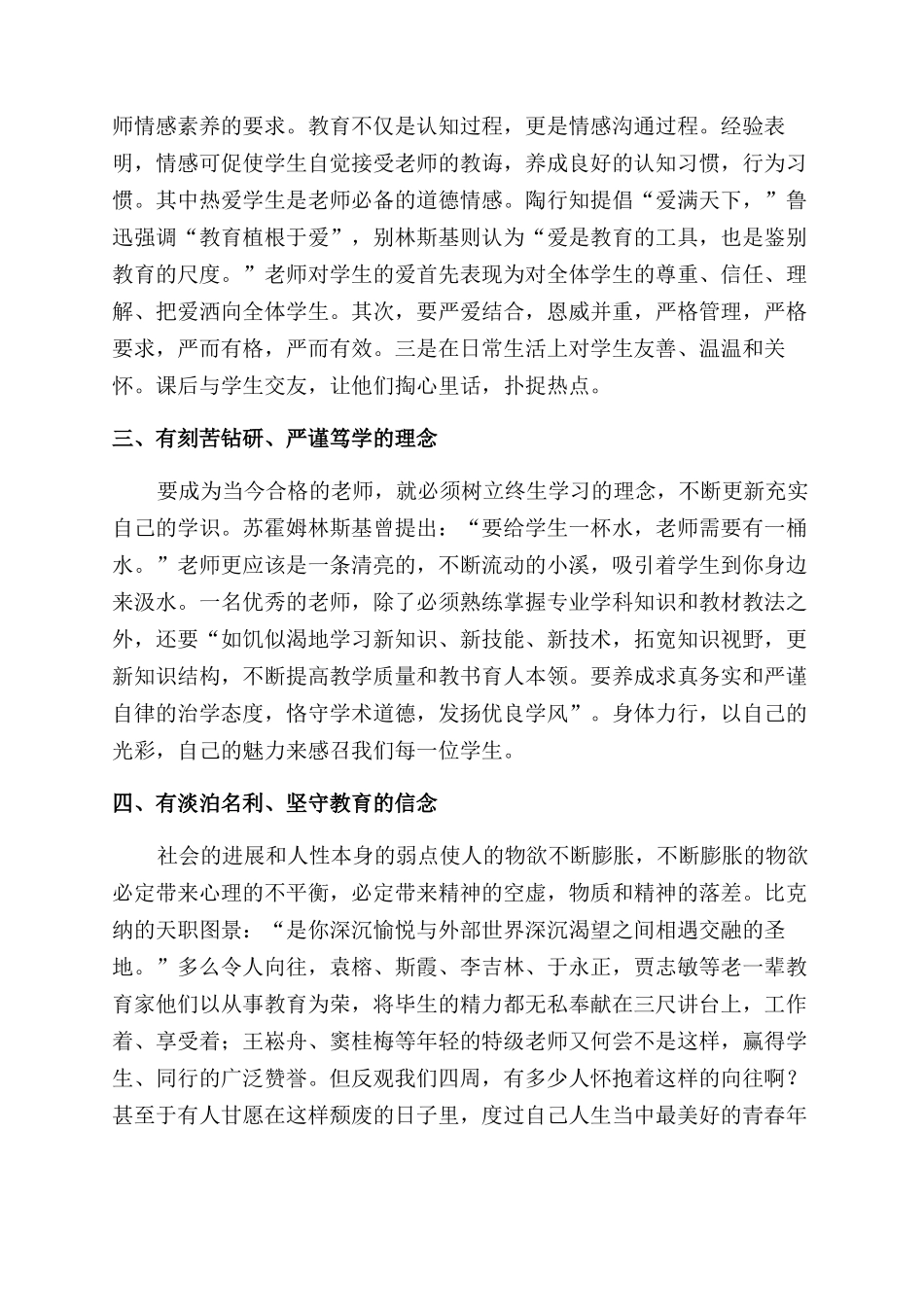 2024教师学习师德师风心得体会范文_第3页