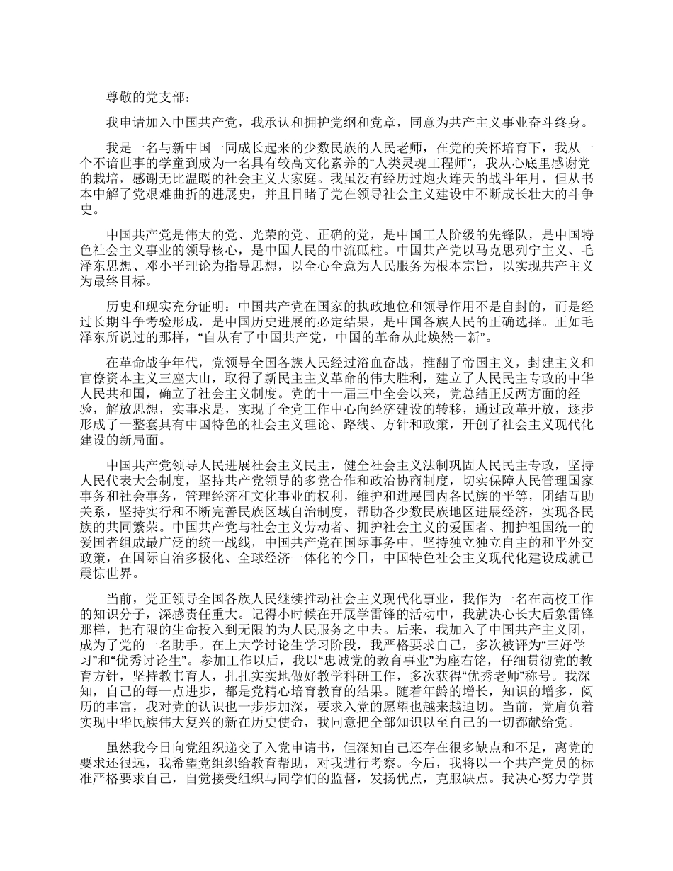 2024教师入党申请书_第1页