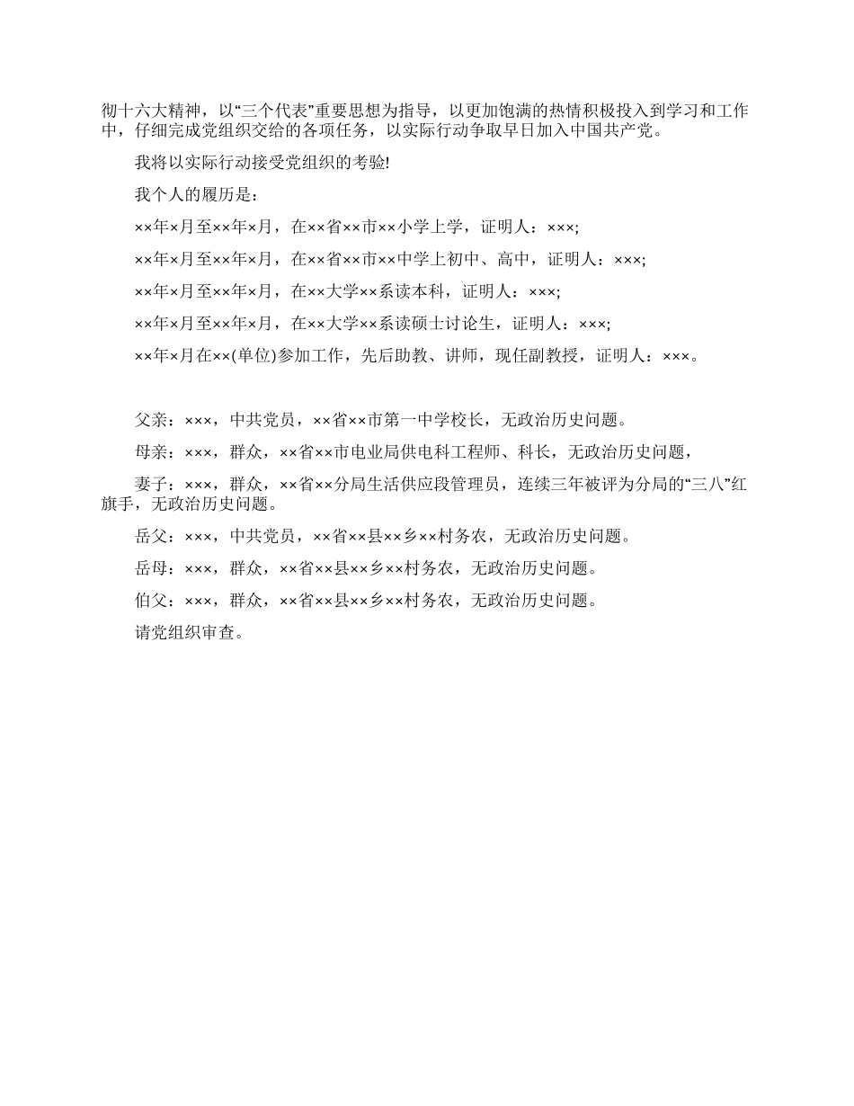2024教师入党申请书_第2页