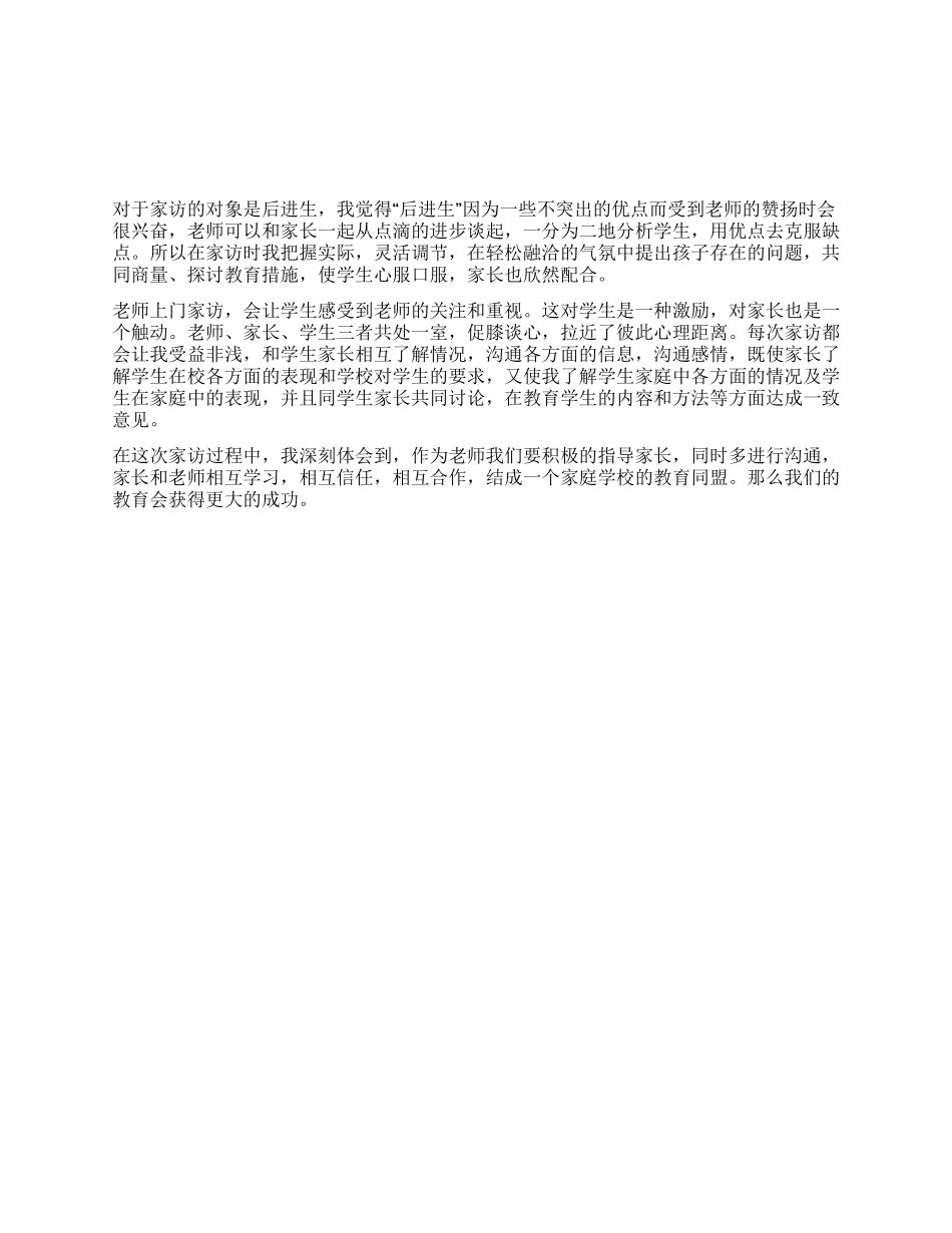 2024教师家访心得体会范文_第1页