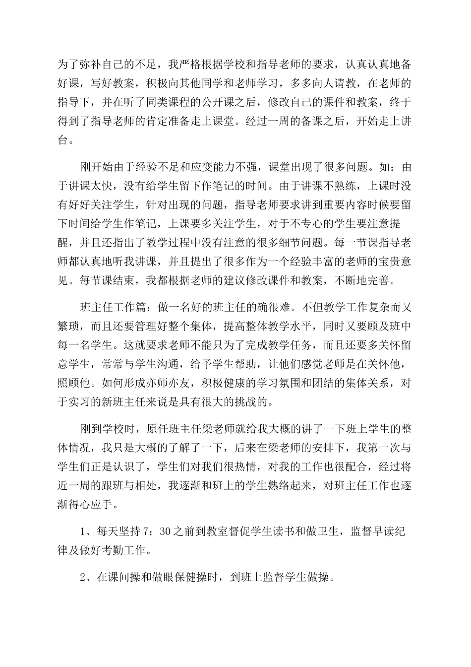 2024教师实习总结推荐5篇_第2页