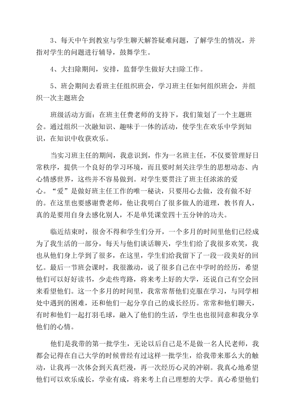 2024教师实习总结推荐5篇_第3页