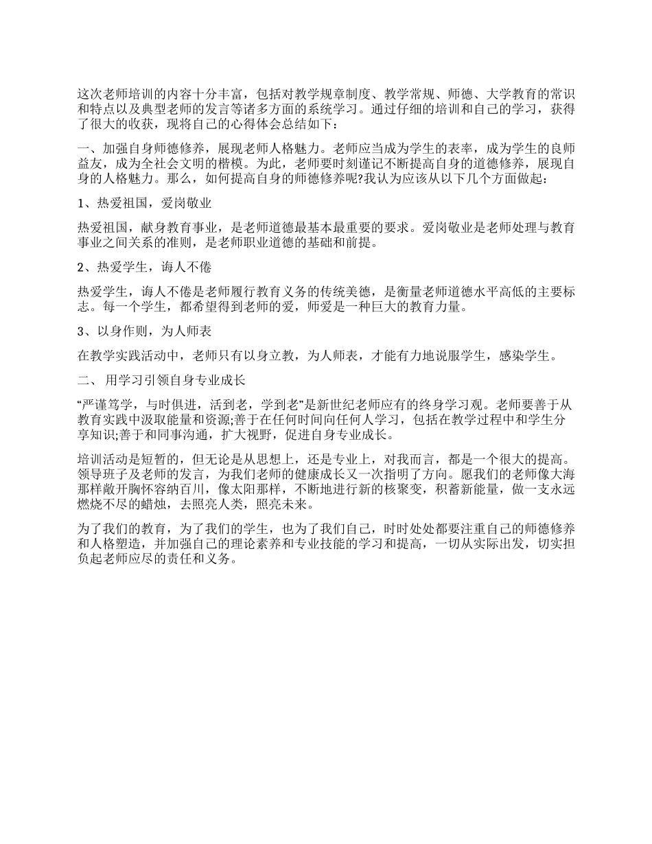 2024教师寒假学习总结_第1页
