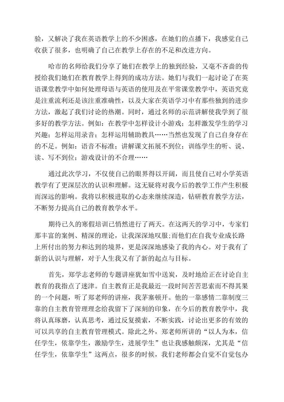 2024教师寒假培训心得体会1000字简短_第2页