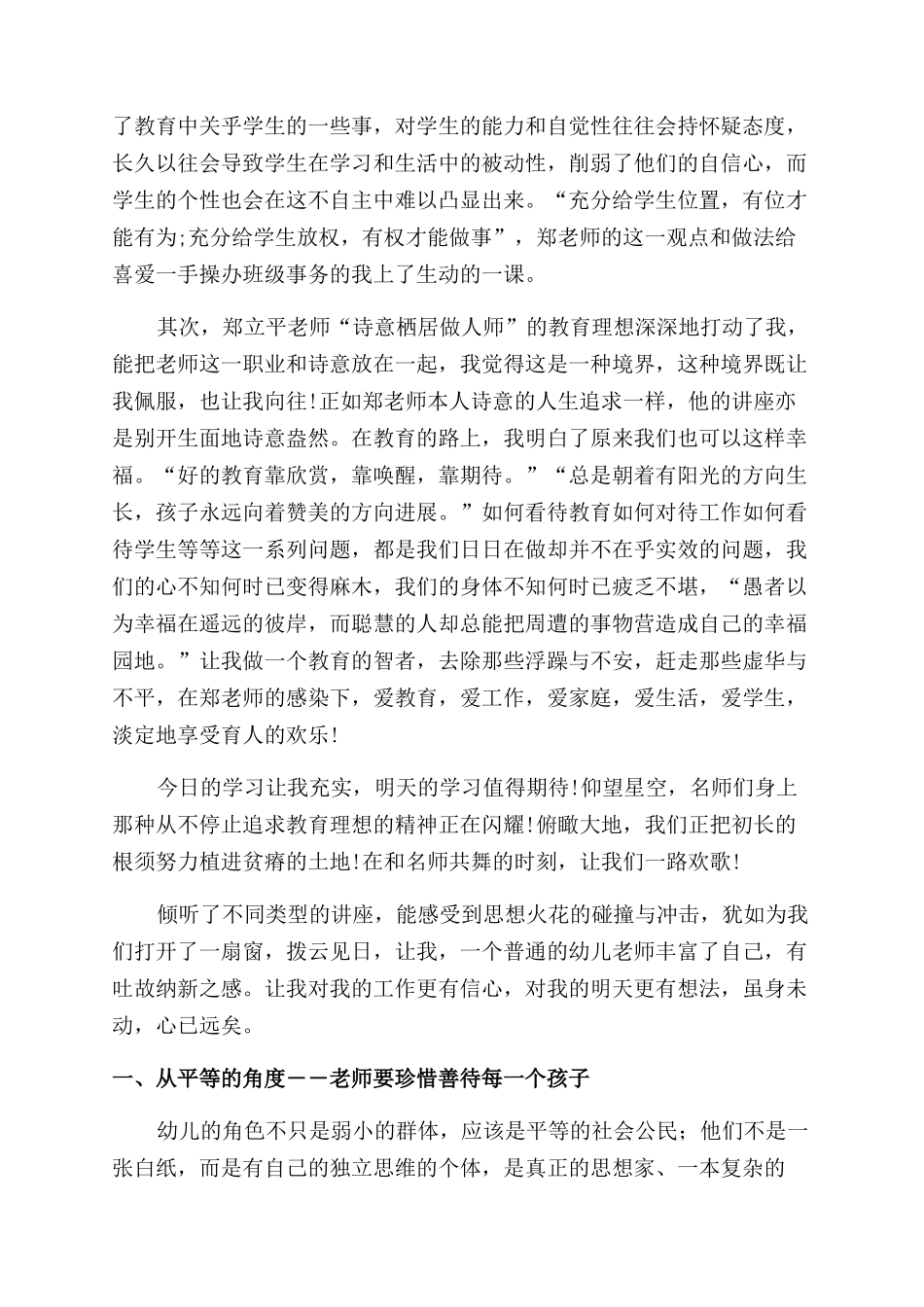 2024教师寒假培训心得体会1000字简短_第3页