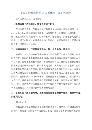2024教师寒假培训心得体会1000字简短