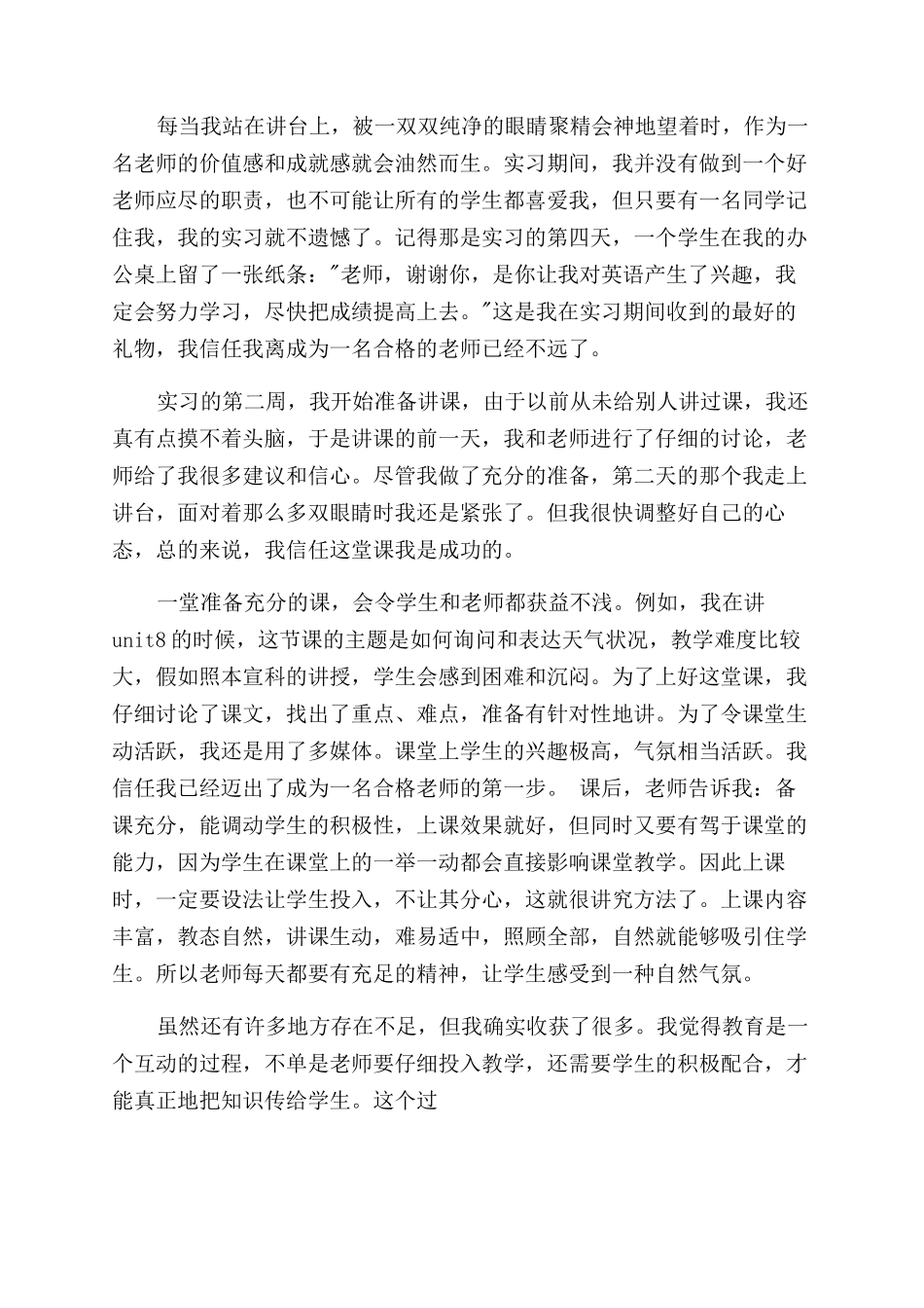 2024教师实习总结最新8篇_第2页