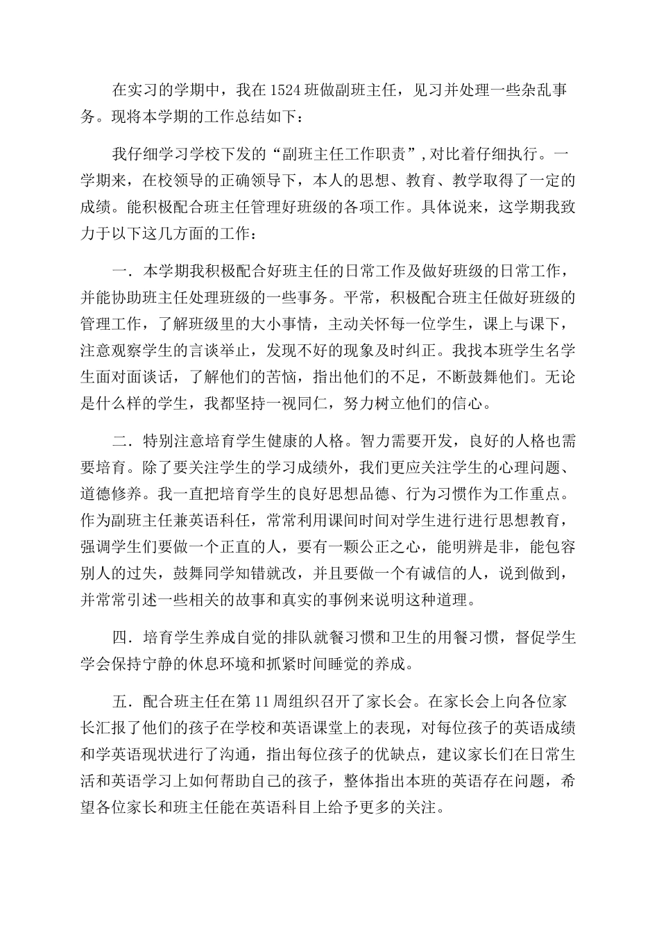 2024教师实习总结最新8篇_第3页