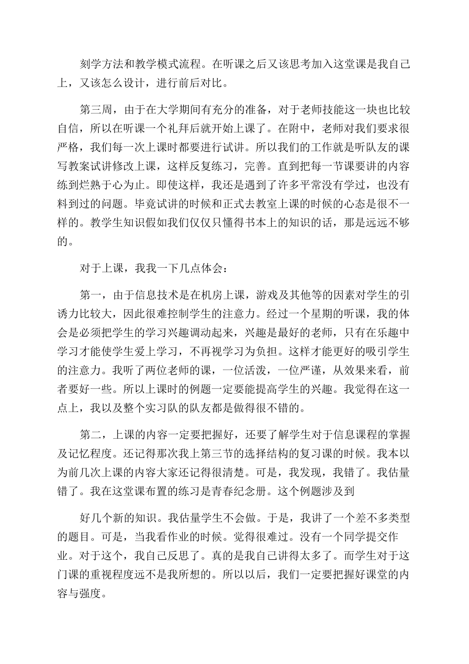 2024教师实习鉴定自我总结范文_第2页