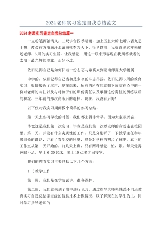 2024教师实习鉴定自我总结范文