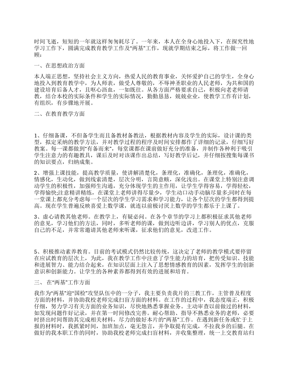 2024教师工作总结成绩和责任_第1页