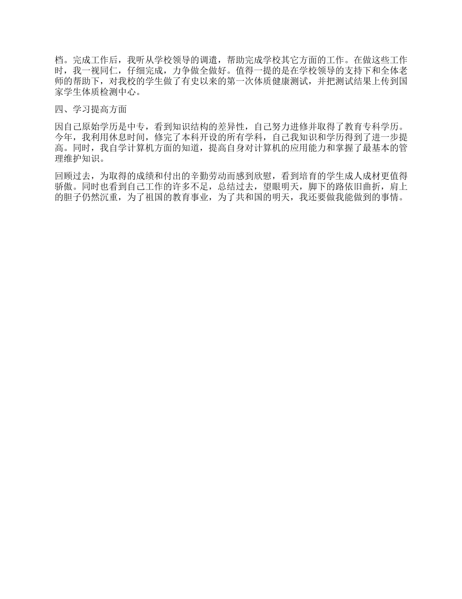 2024教师工作总结成绩和责任_第2页