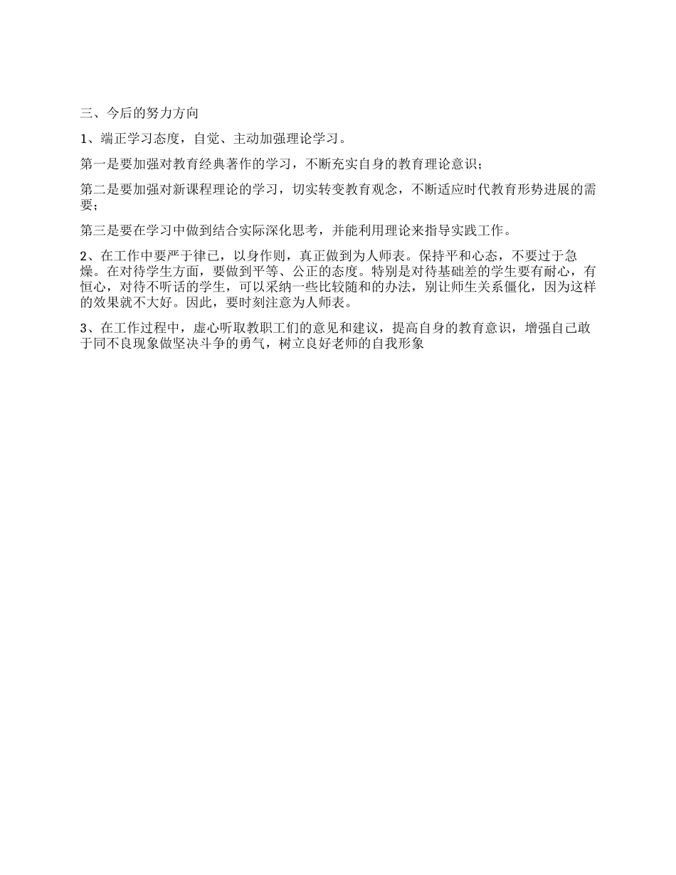2024教师师德师风个人剖析材料_第2页