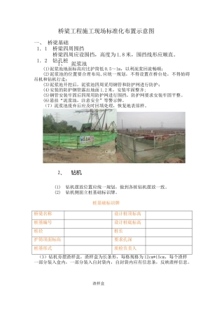 桥梁工程施工现场标准化布置示意图