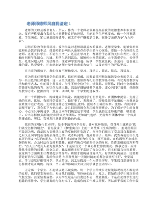 2024教师师德师风自我鉴定1000字左右五篇