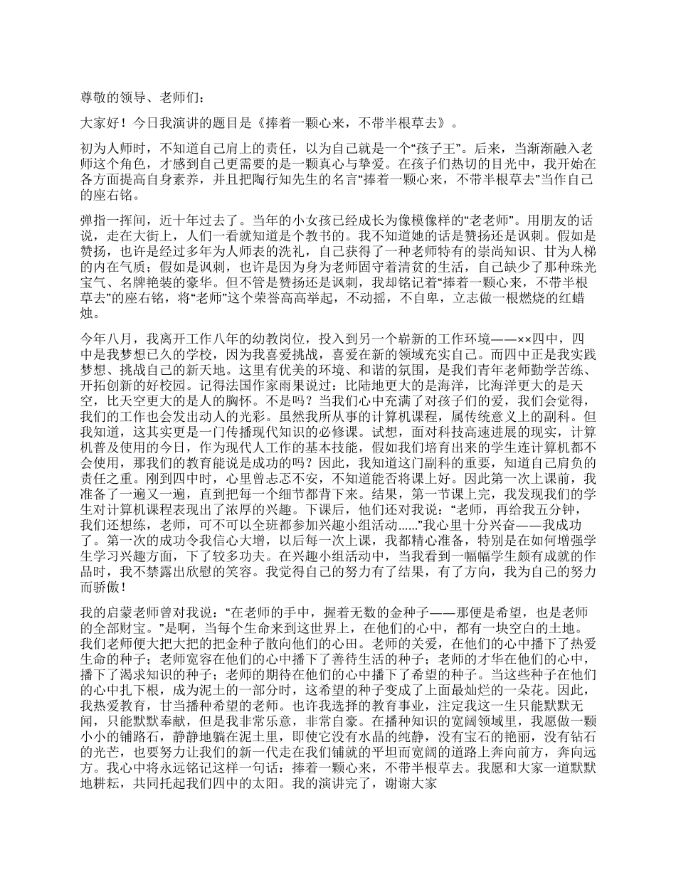 2024教师师德演讲稿捧着一颗心来_第1页