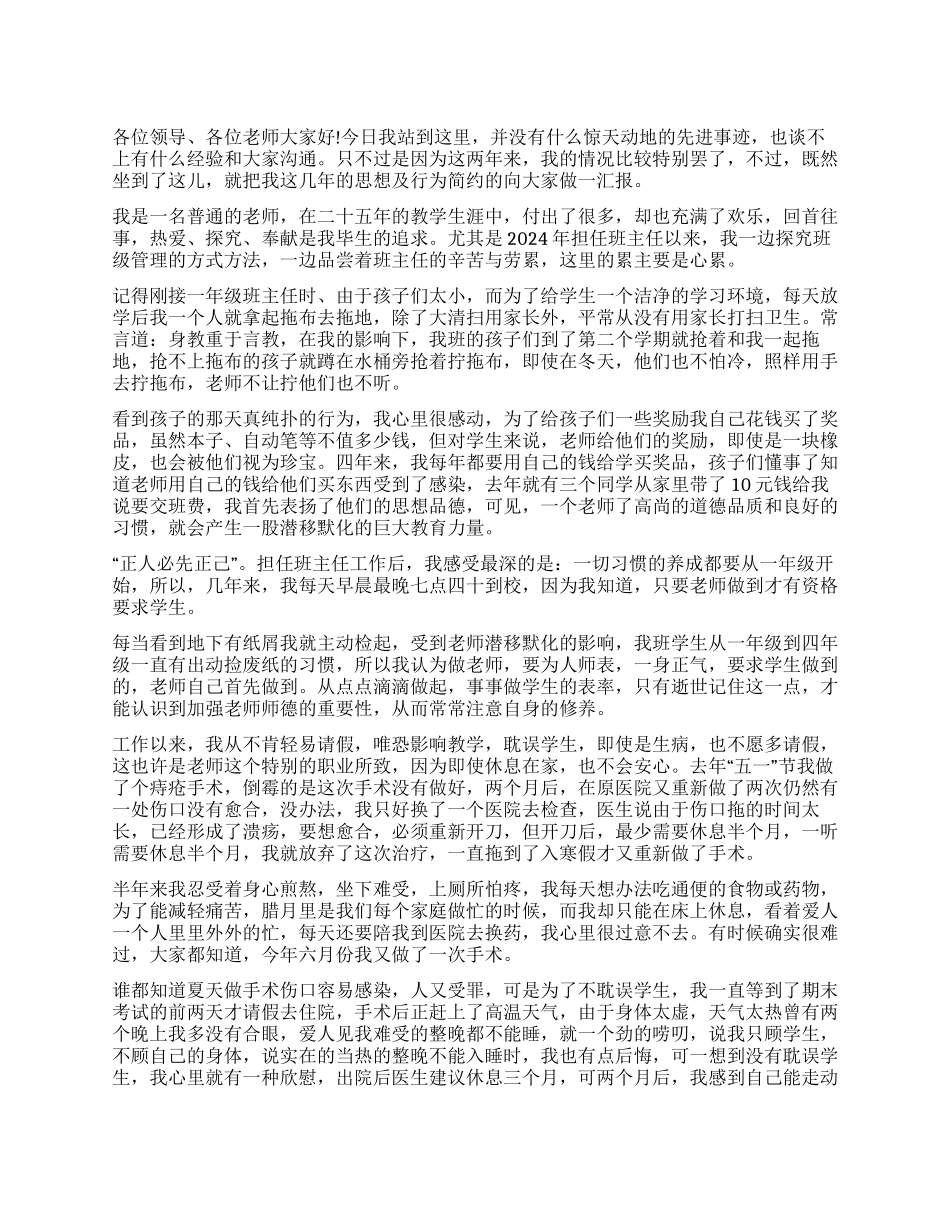 2024教师师德师风先进材料_第1页