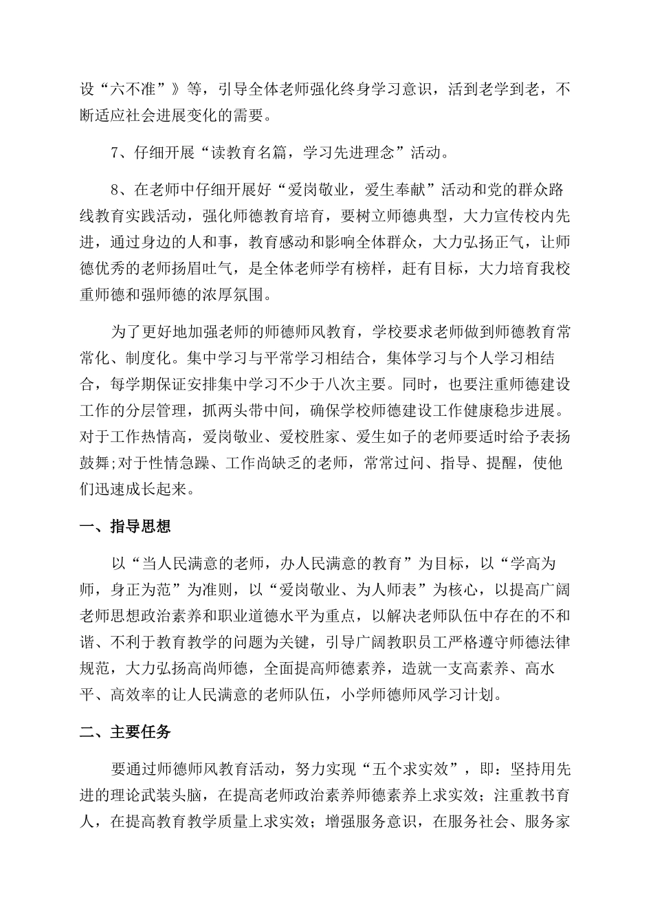 2024教师师德师风建设计划_第2页