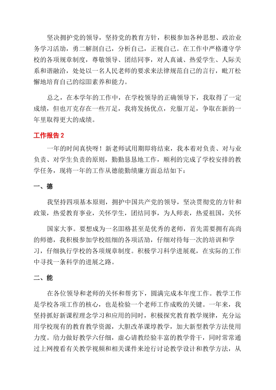 2024教师年度个人工作报告总结例文{}_第2页