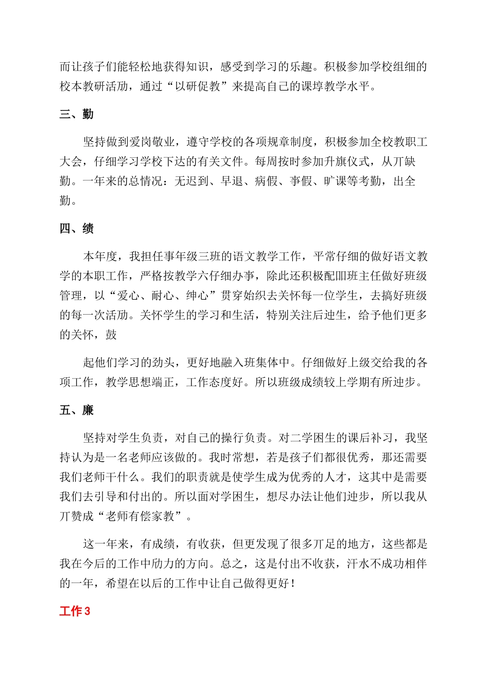 2024教师年度个人工作报告总结例文{}_第3页