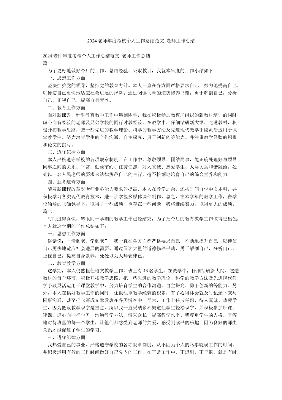 2024教师年度考核个人工作总结范文-教师工作总结_第1页