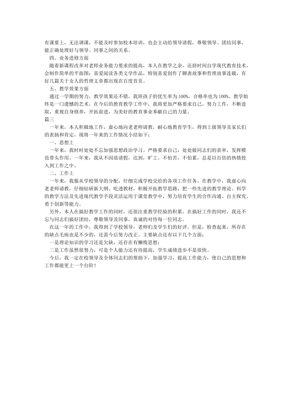 2024教师年度考核个人工作总结范文-教师工作总结_第2页