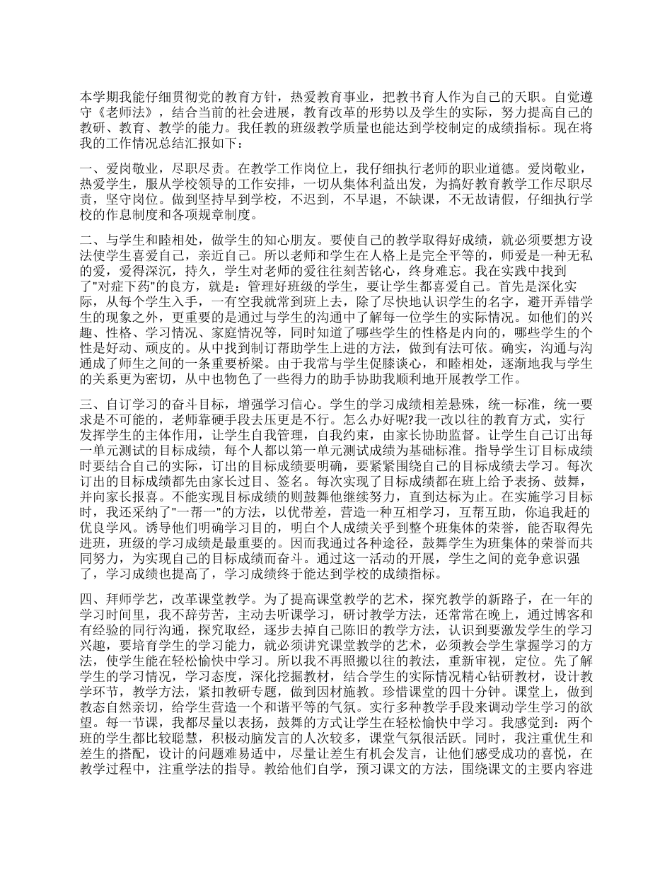2024教师年度考核个人总结范文_第1页