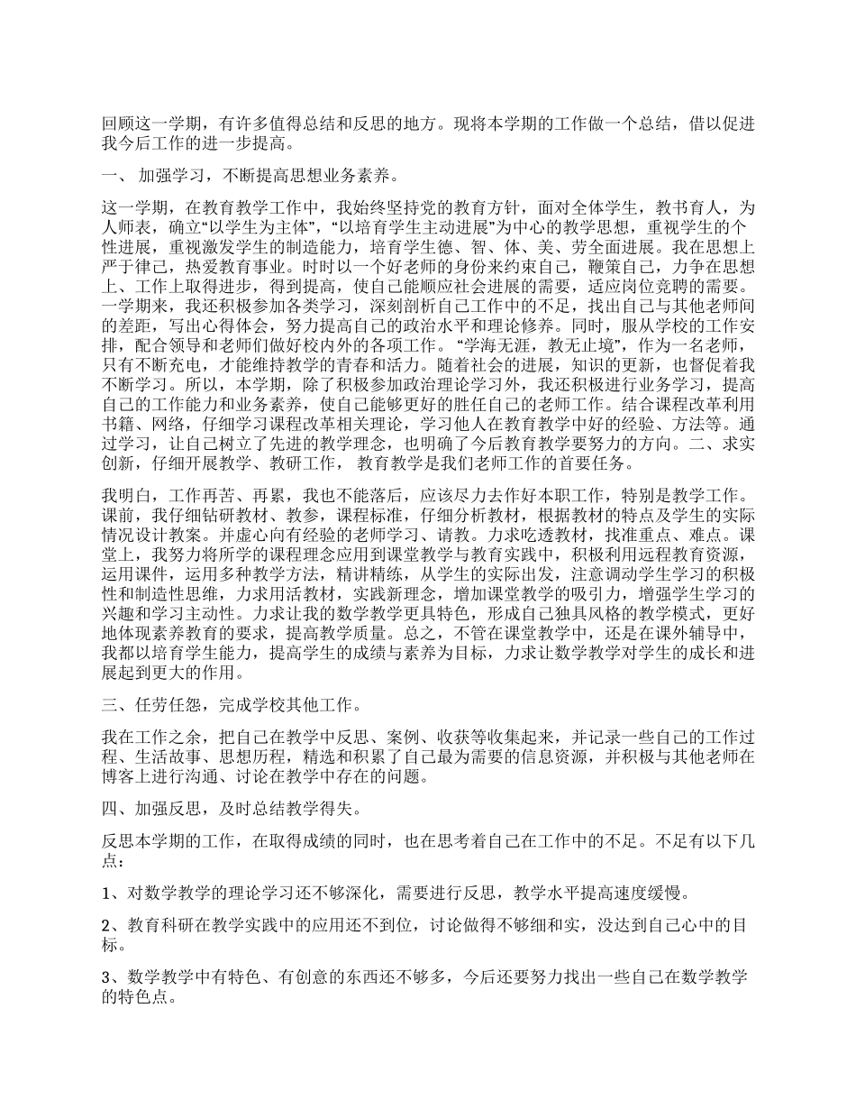 2024教师年度考核工作总结_第1页