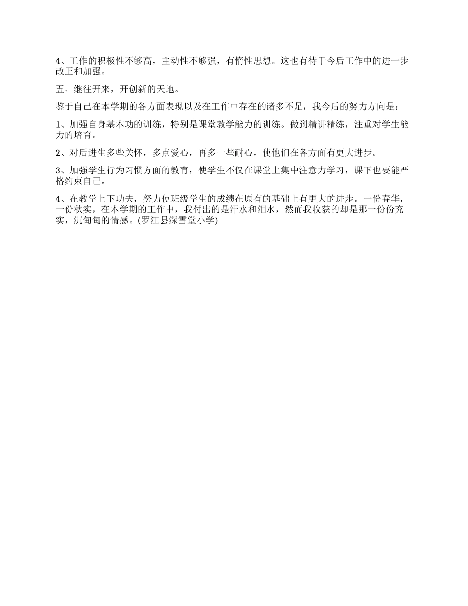 2024教师年度考核工作总结_第2页