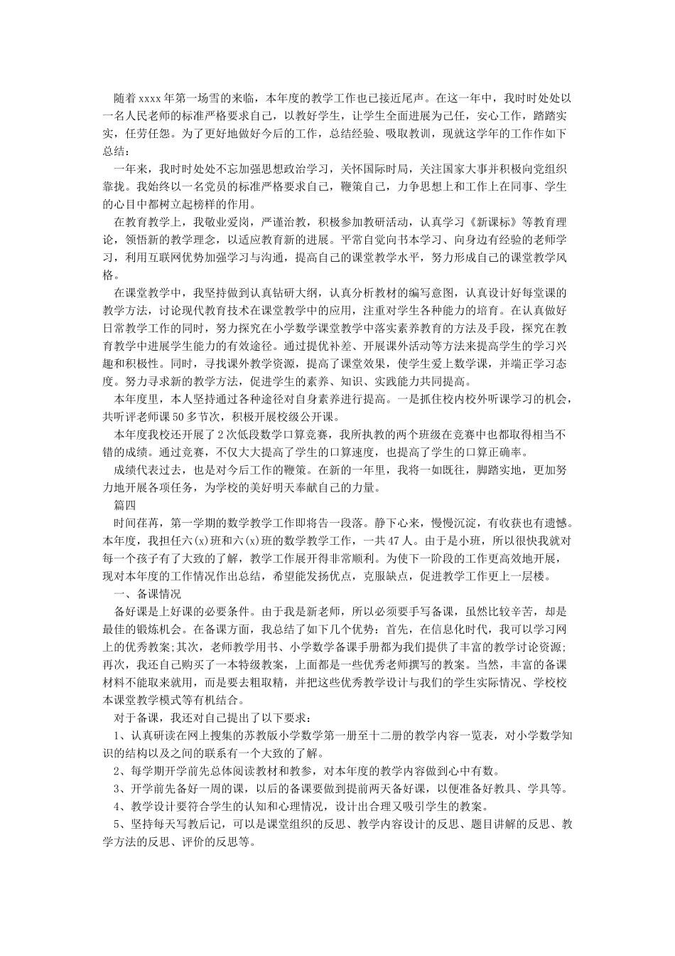 2024教师年度考核个人总结5篇_第3页