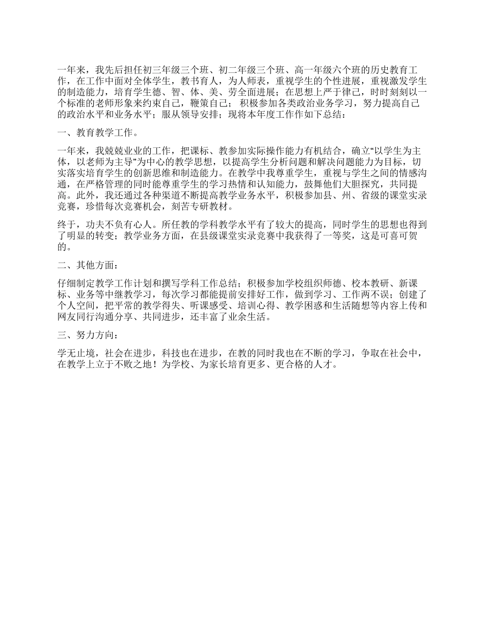 2024教师年度自我评鉴_第1页
