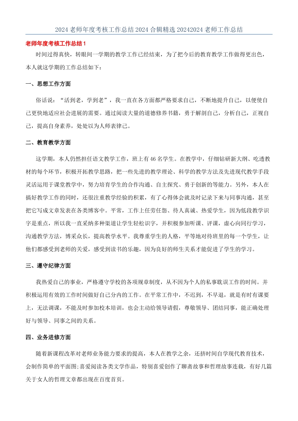 2024教师年度考核工作总结2024合辑精选20242024教师工作总结_第1页