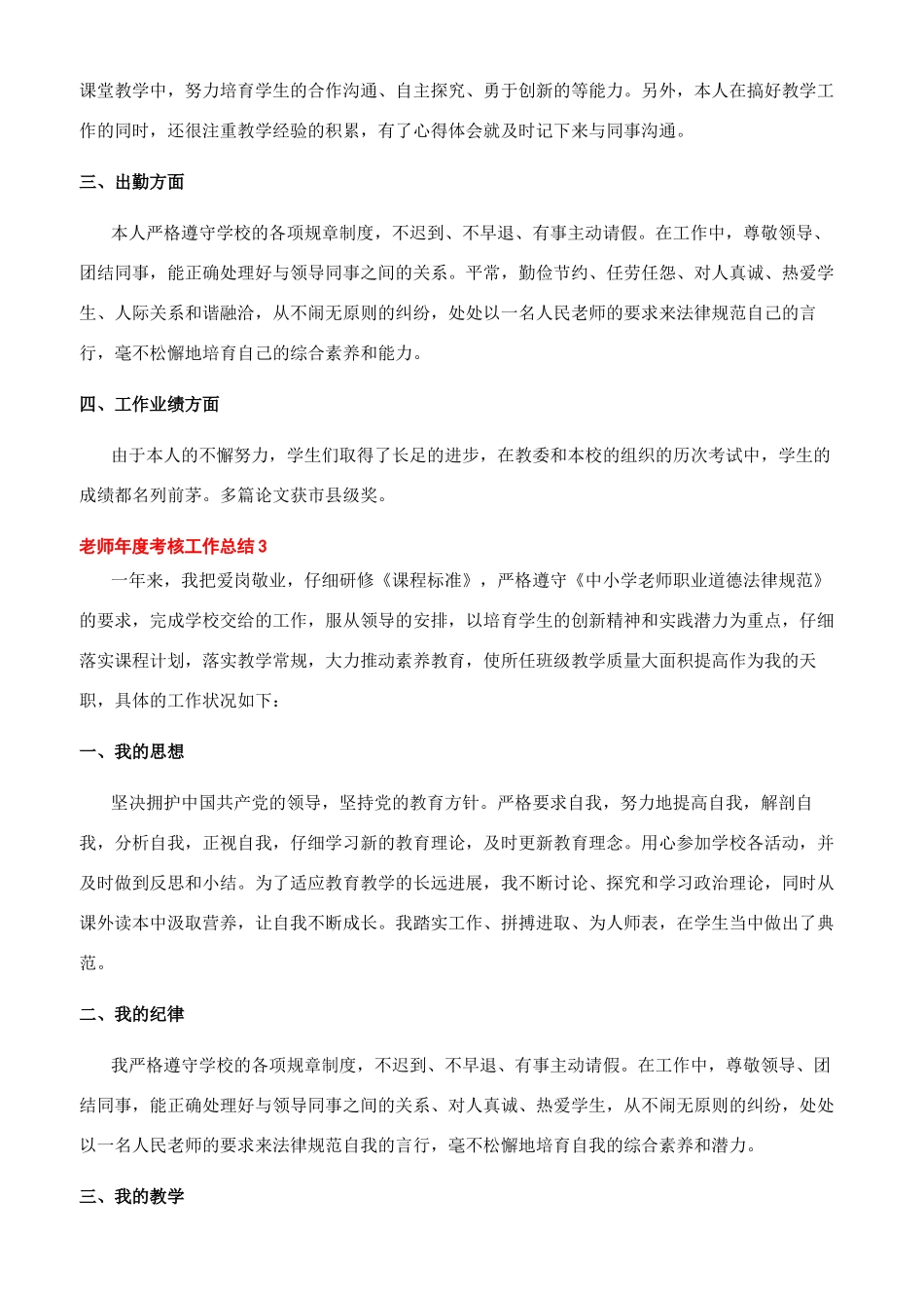 2024教师年度考核工作总结2024合辑精选20242024教师工作总结_第3页