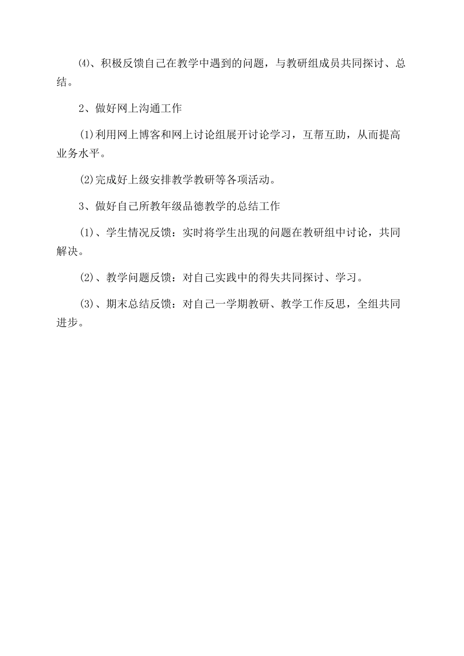 2024教师师德师风学习体会_第3页