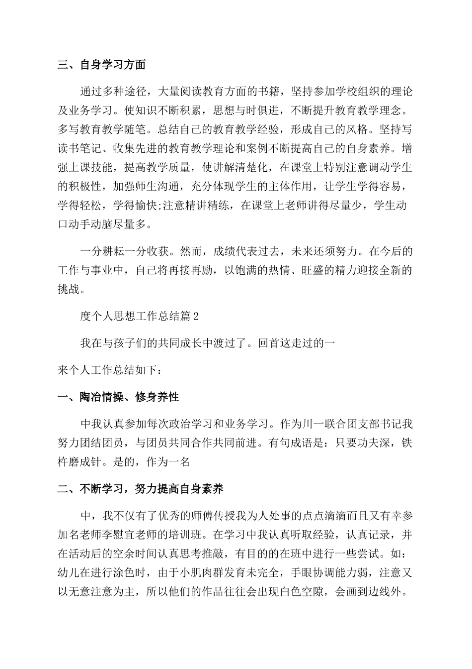 2024教师年度个人思想工作总结_第2页