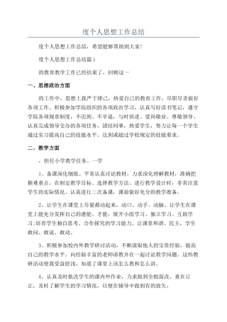2024教师年度个人思想工作总结