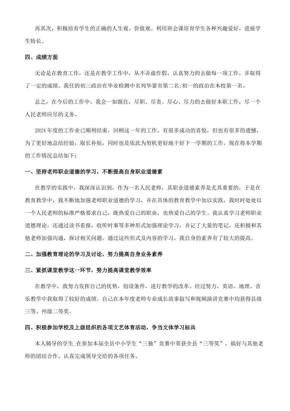 2024教师年终工作总结简短_第2页