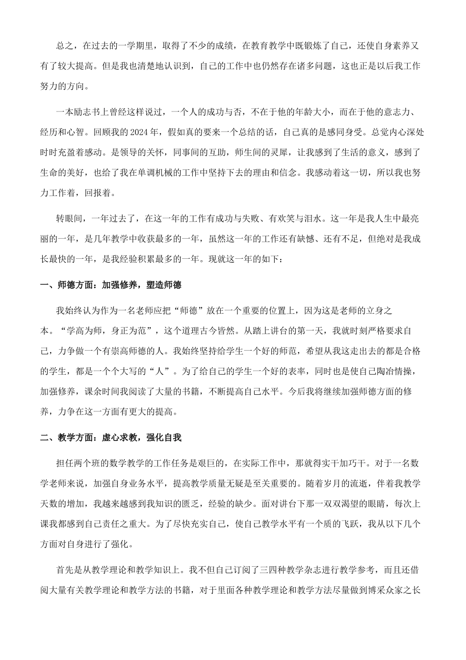 2024教师年终工作总结简短_第3页