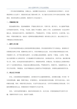 2024教师年终工作总结简短